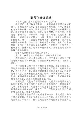 斑羚飞渡读后感 