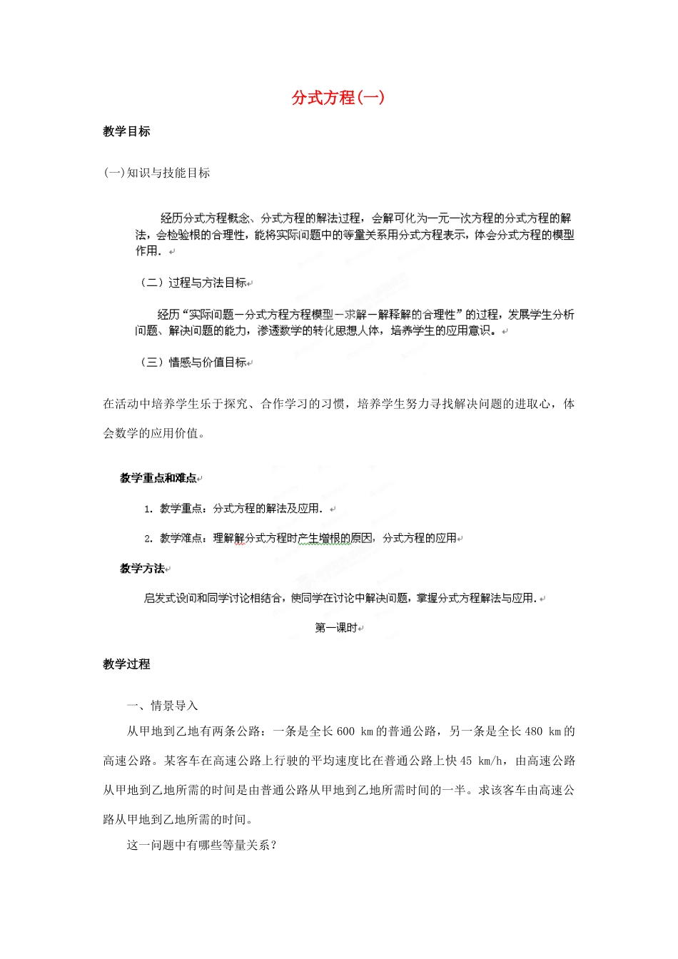 山东省乳山市南黄镇初级中学八年级数学下册 1.04《分式方程》教案（1） 苏科版_第1页
