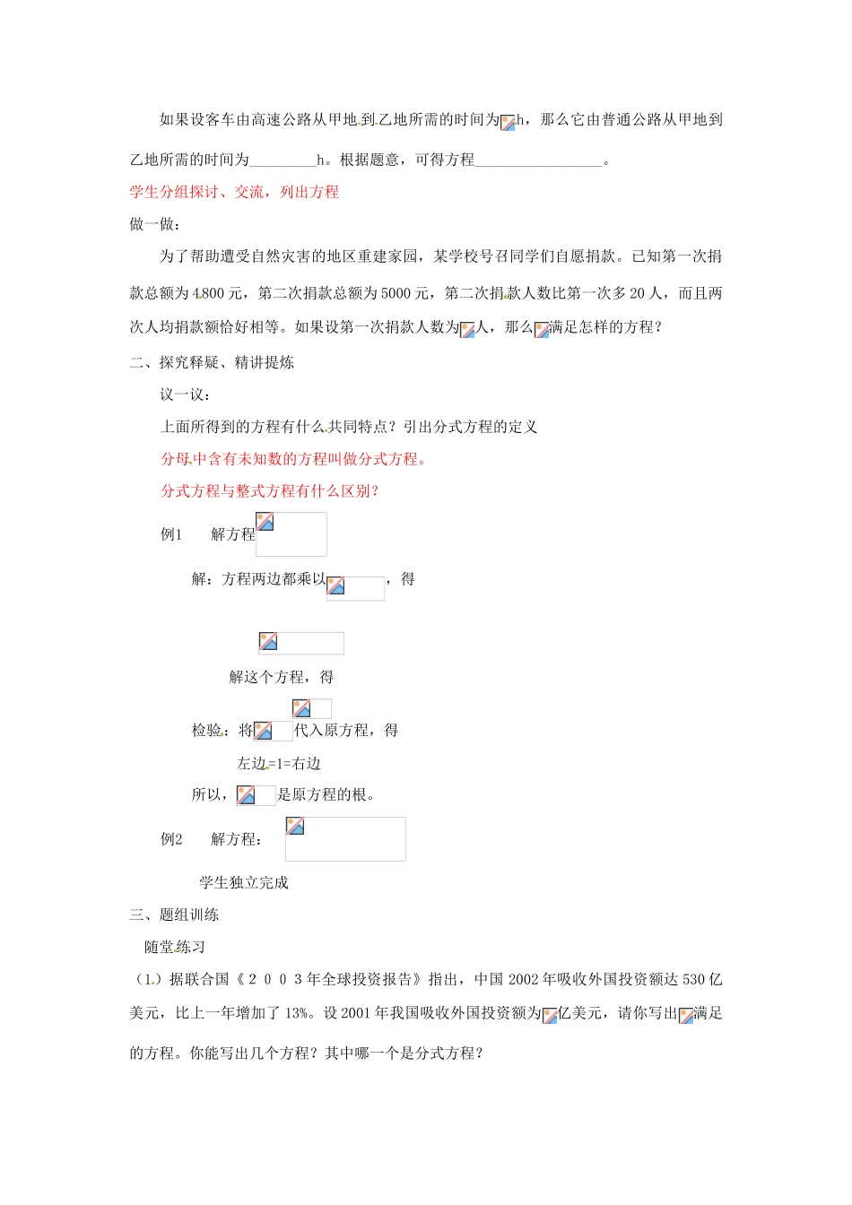 山东省乳山市南黄镇初级中学八年级数学下册 1.04《分式方程》教案（1） 苏科版_第2页
