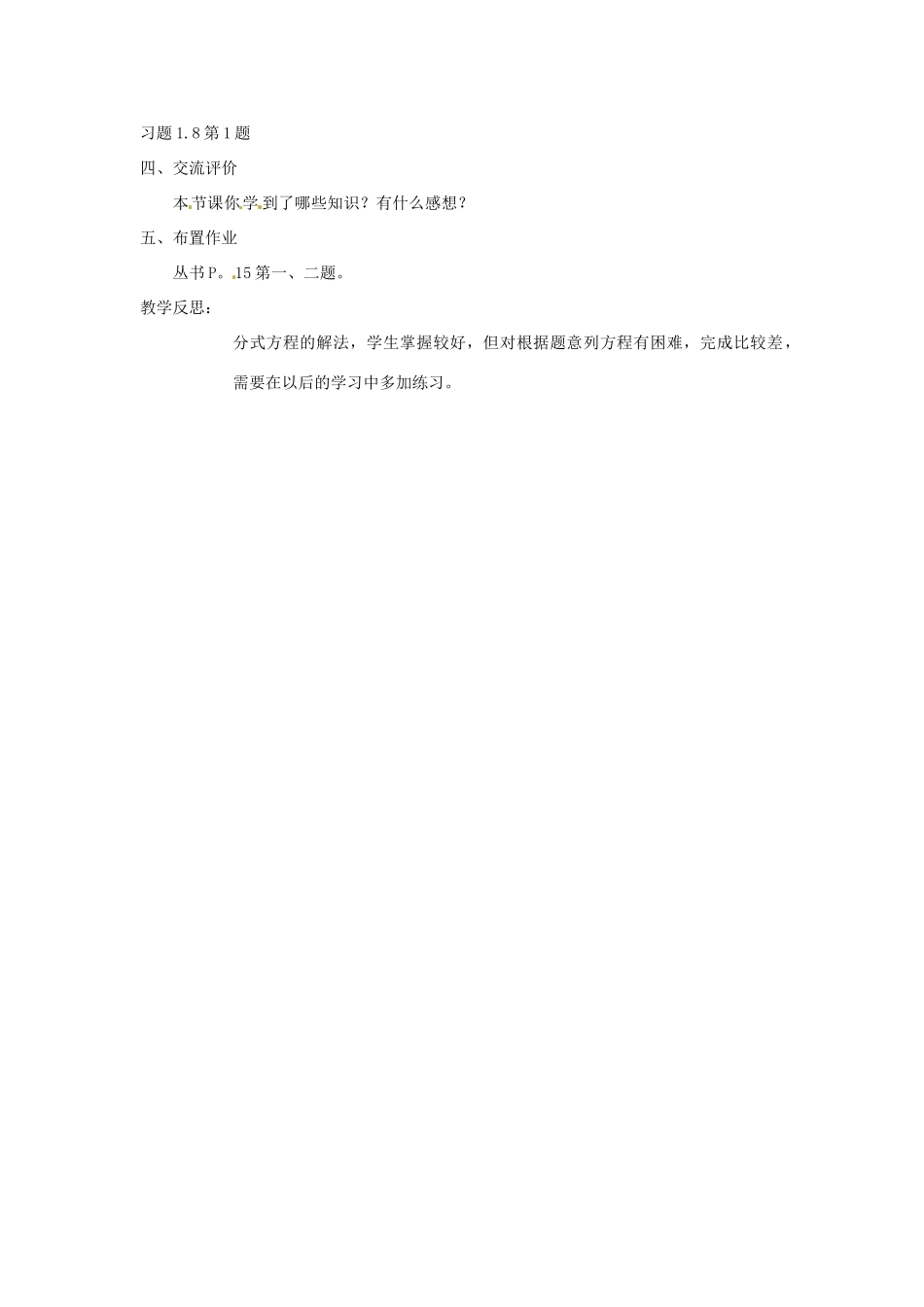 山东省乳山市南黄镇初级中学八年级数学下册 1.04《分式方程》教案（1） 苏科版_第3页