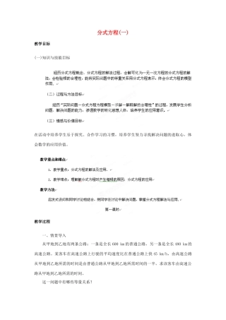 山东省乳山市南黄镇初级中学八年级数学下册 1.04《分式方程》教案（1） 苏科版