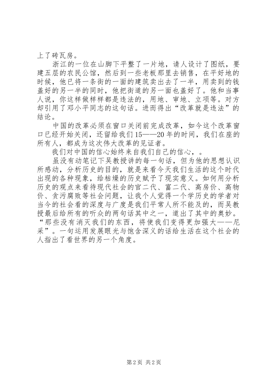 《历代经济变革得失》读后感 _第2页