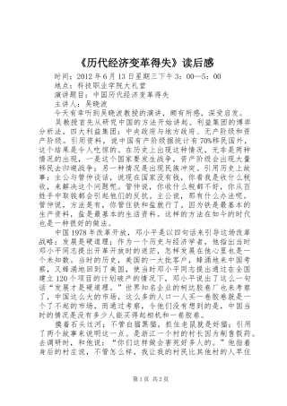 《历代经济变革得失》读后感 