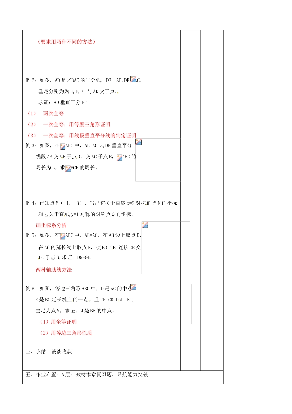 辽宁省大连市第七十六中学八年级数学上册 第十二章 轴对称复习教案（1） 新人教版_第2页