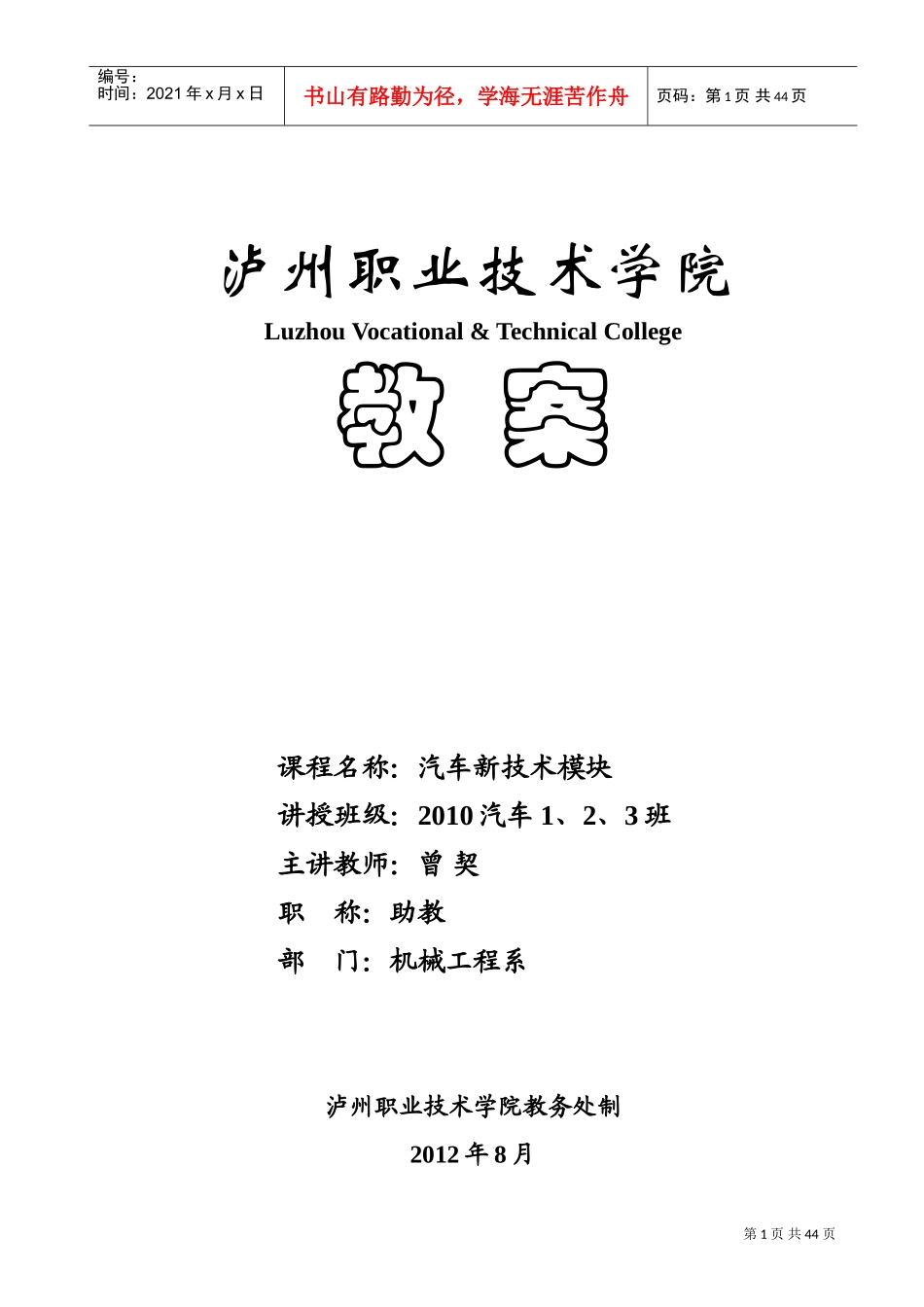 《汽车新技术》教案(DOC39页)_第1页