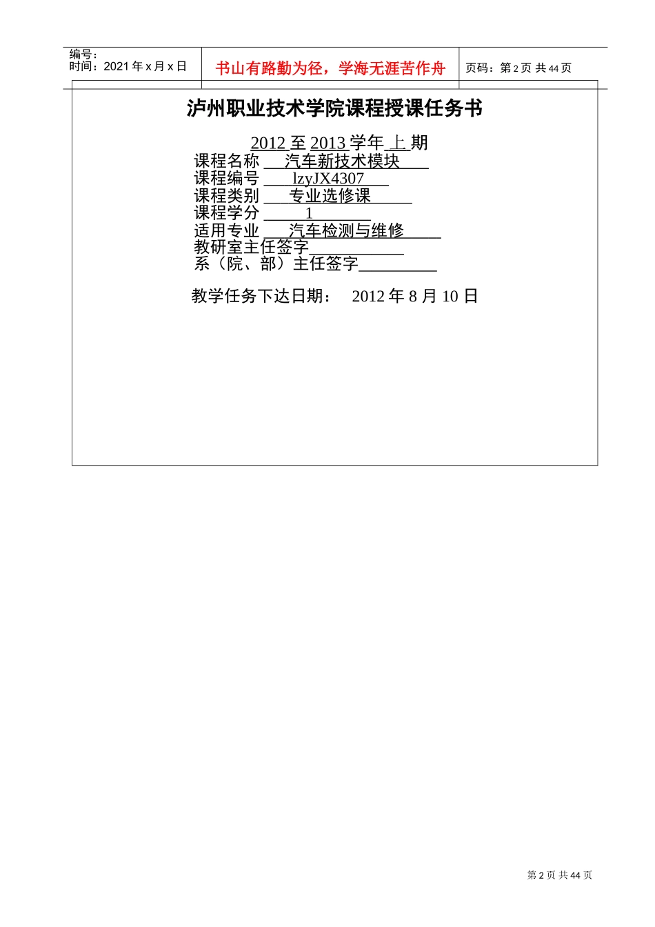 《汽车新技术》教案(DOC39页)_第2页