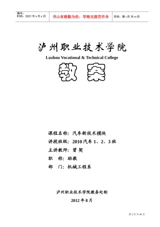 《汽车新技术》教案(DOC39页)