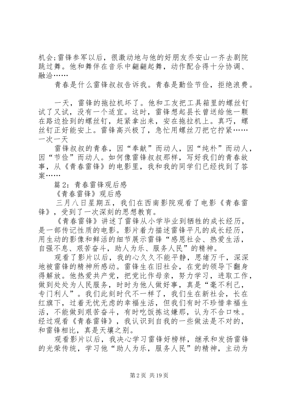 青春雷锋观后感优选20篇_第2页