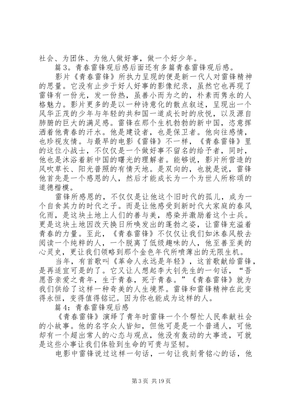 青春雷锋观后感优选20篇_第3页