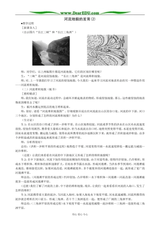 高中地理河流地貌的发育教案(2)新课标 人教版 必修1