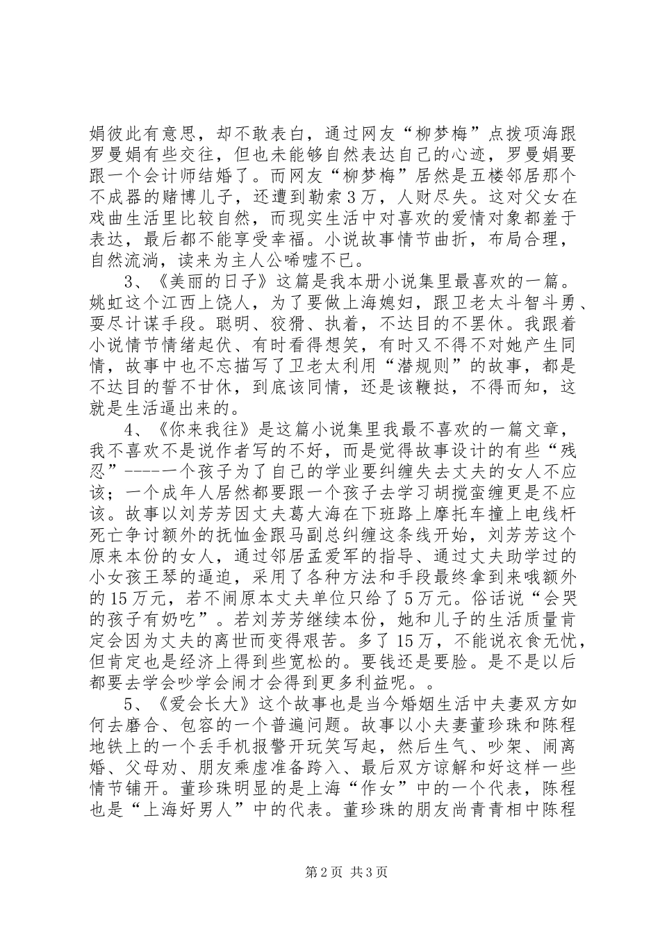 滕肖澜小说集大城小恋读后感 _第2页