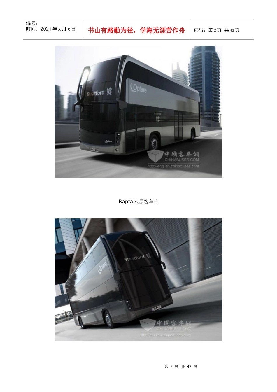 Optare客车_第2页