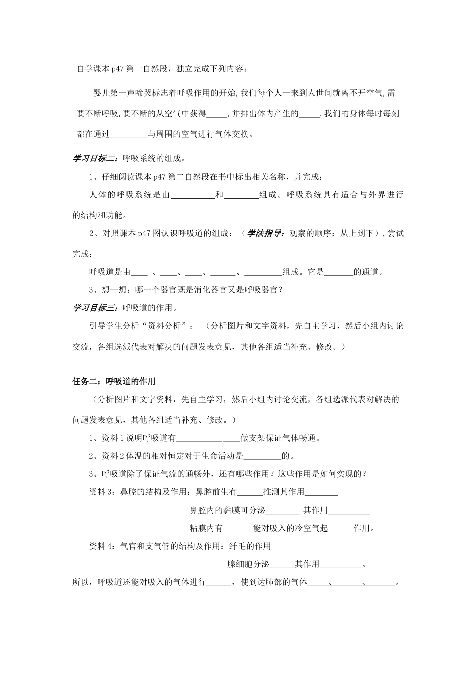 七年级生物下册 呼吸道对空气的处理教案 人教新课标版_第2页