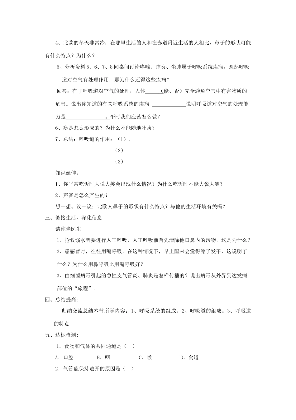 七年级生物下册 呼吸道对空气的处理教案 人教新课标版_第3页