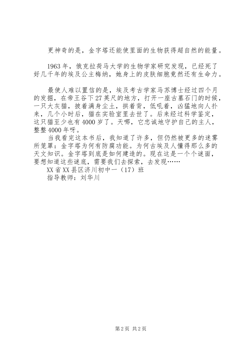 《众神的宫殿》读后感 _第2页