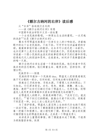《额尔古纳河的右岸》读后感 