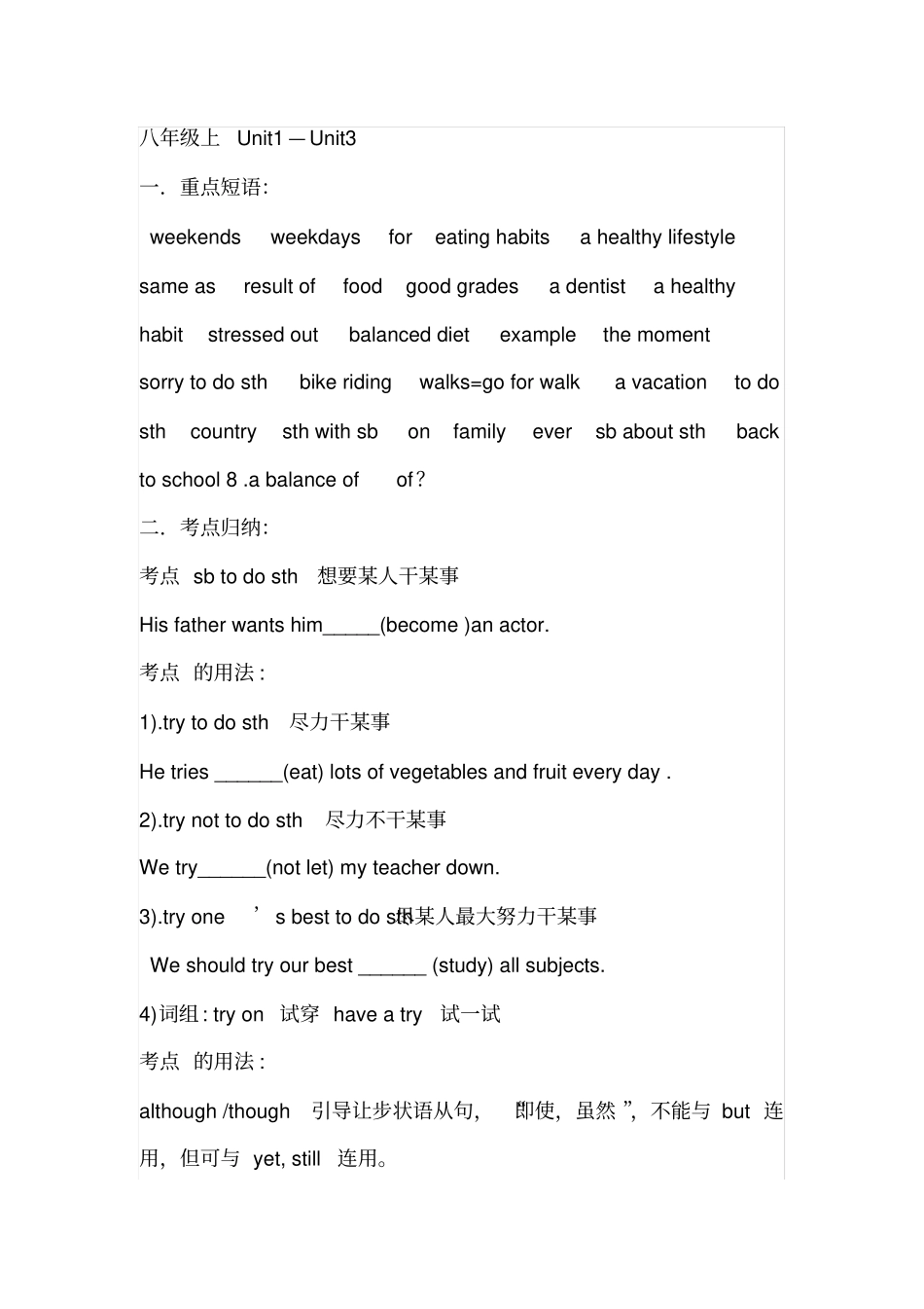 八年级上短语及固定搭配_第1页