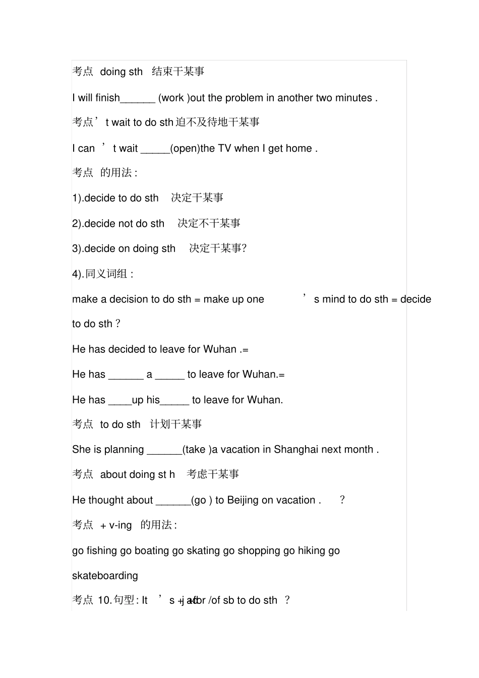 八年级上短语及固定搭配_第2页