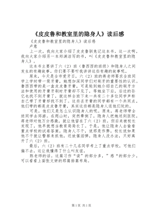《皮皮鲁和教室里的隐身人》读后感 