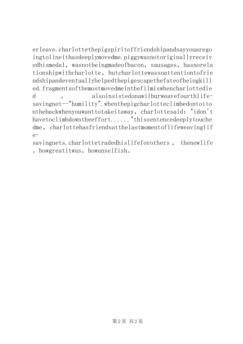 夏洛特的网观后感3篇 _第2页