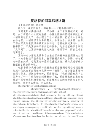 夏洛特的网观后感3篇 