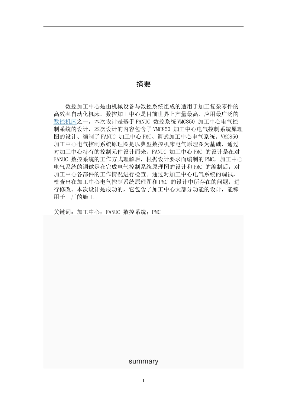 VMC850加工中心电气外围继电控制系统的设计_第2页