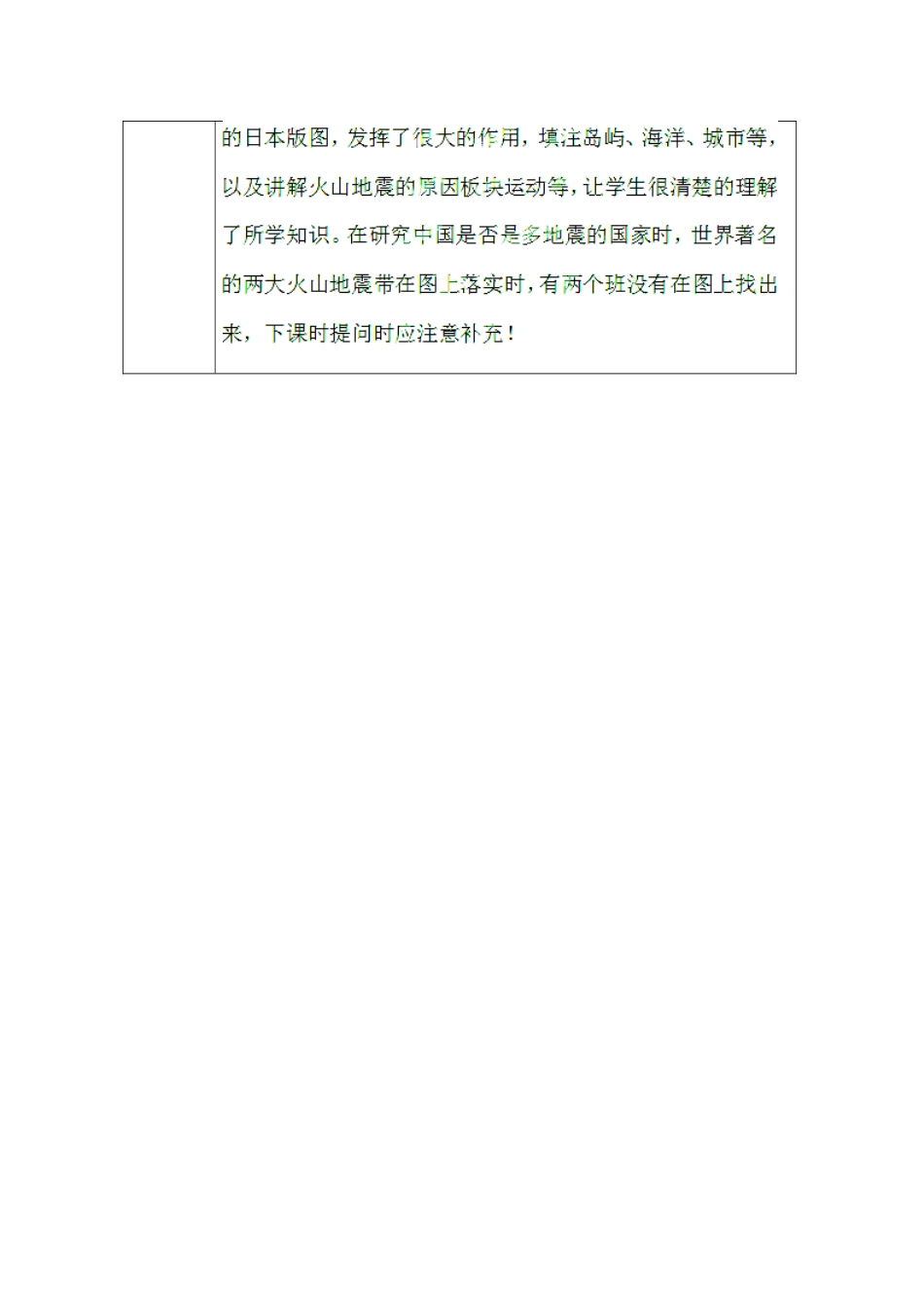 山东省临沂市蒙阴县第四中学八年级地理会考复习 日本教案 新人教版_第3页
