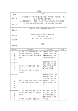 山东省临沂市蒙阴县第四中学八年级地理会考复习 日本教案 新人教版