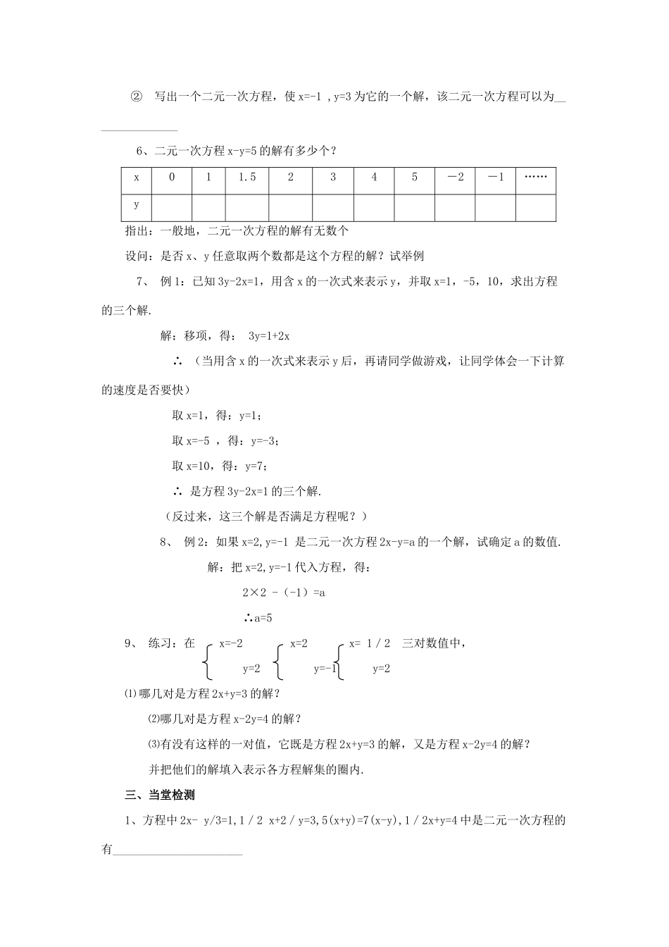 七年级数学：10.1二元一次方程教案1苏科版_第2页