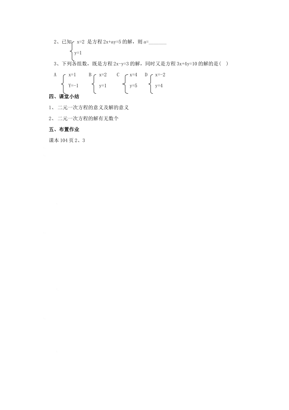 七年级数学：10.1二元一次方程教案1苏科版_第3页