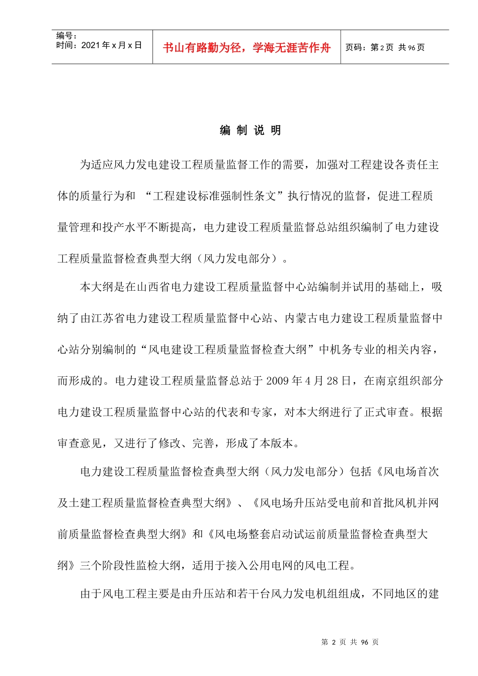 《电力建设工程质量监督检查典型大纲_第2页