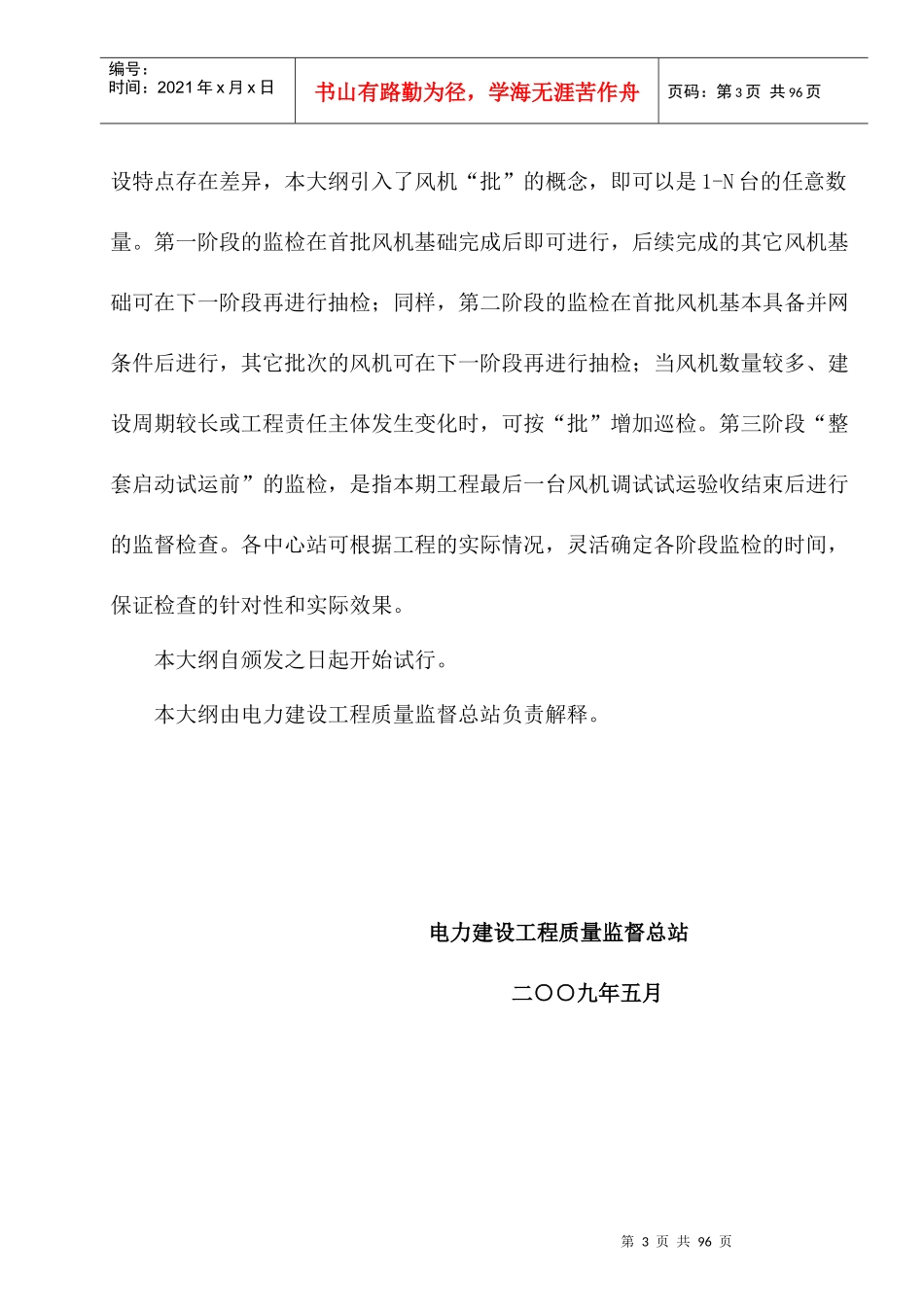 《电力建设工程质量监督检查典型大纲_第3页