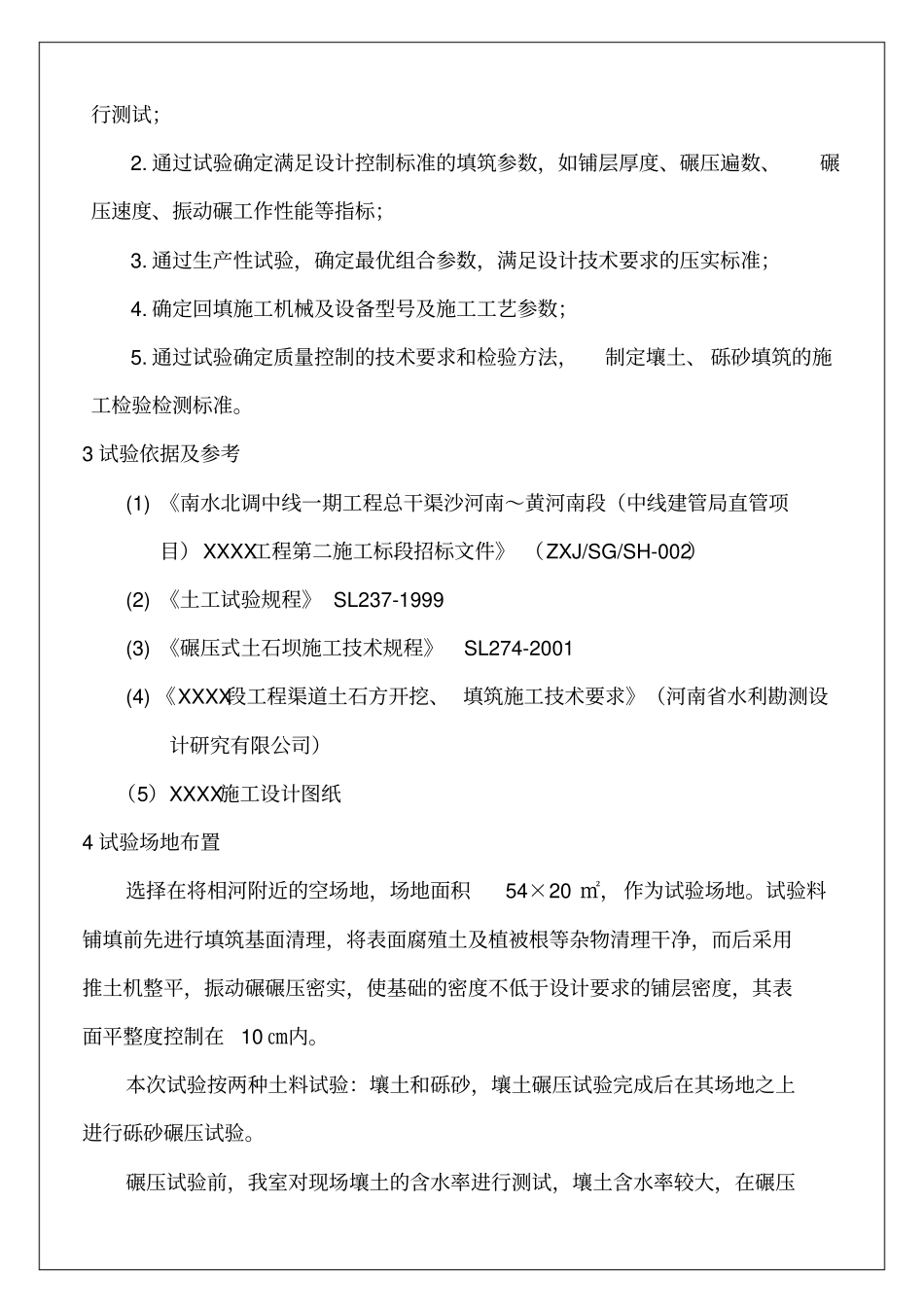 土方填筑碾压试验报告_第2页