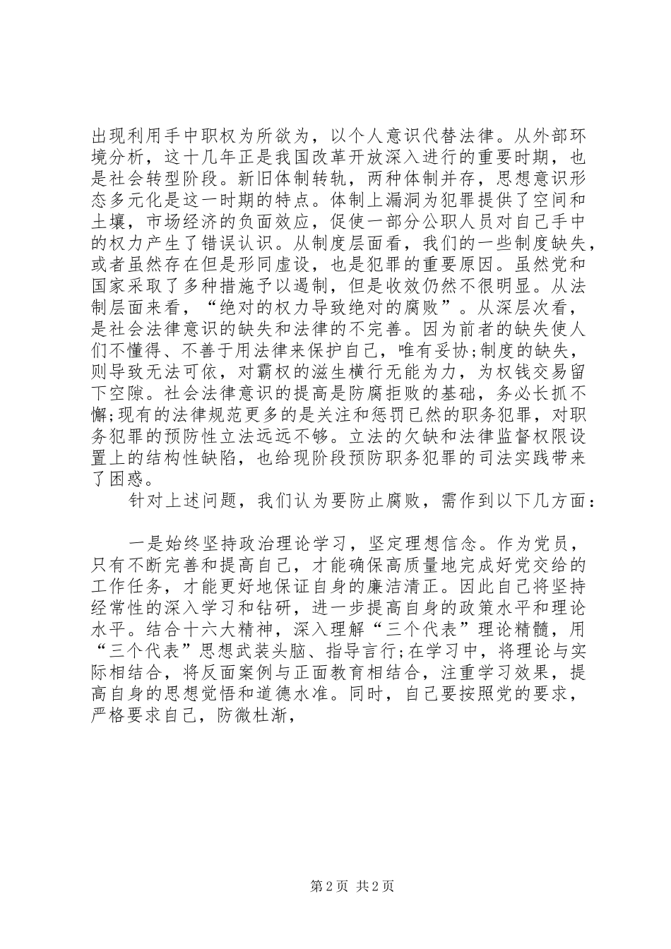 反腐教育片观后感五篇 _第2页