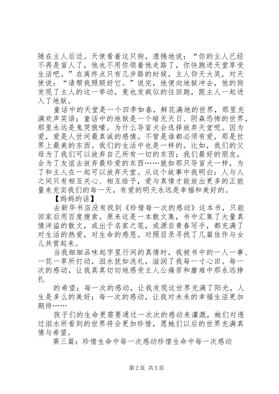 《珍惜每一次的感动》读后感 _第2页