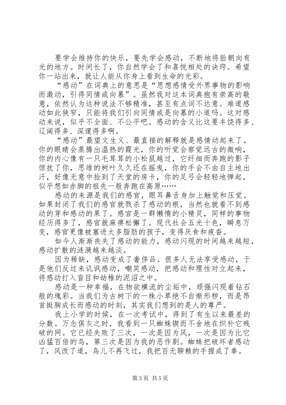 《珍惜每一次的感动》读后感 _第3页