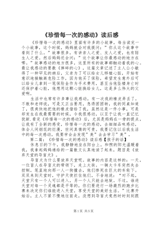 《珍惜每一次的感动》读后感 