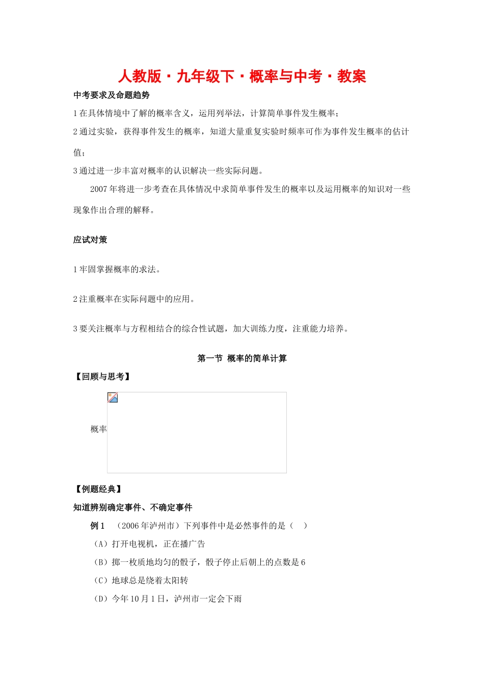 九年级数学下概率与中考•教案人教版_第1页