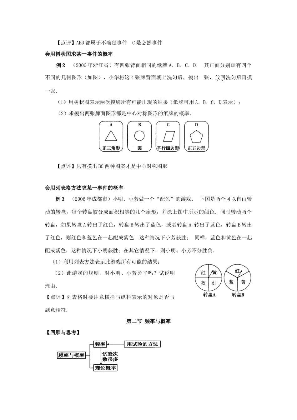 九年级数学下概率与中考•教案人教版_第2页