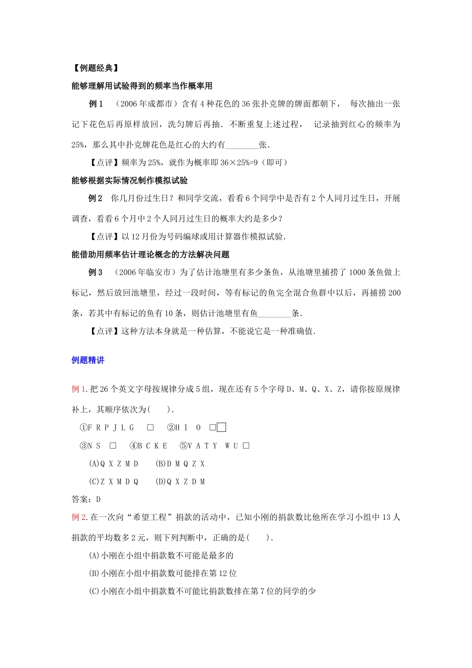 九年级数学下概率与中考•教案人教版_第3页