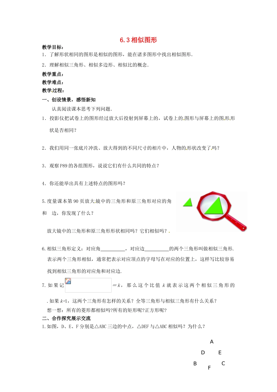 九年级数学下册 6.3 相似图形教案 （新版）苏科版-（新版）苏科版初中九年级下册数学教案_第1页