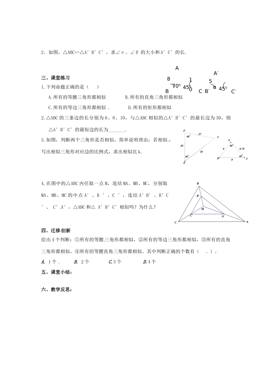 九年级数学下册 6.3 相似图形教案 （新版）苏科版-（新版）苏科版初中九年级下册数学教案_第2页