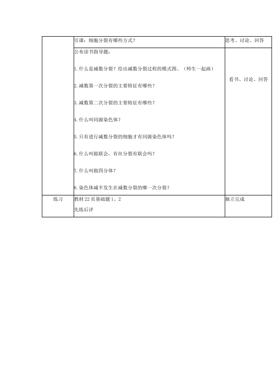 高中生物 减数分裂和受精作用教学设计-人教版高中全册生物教案_第2页