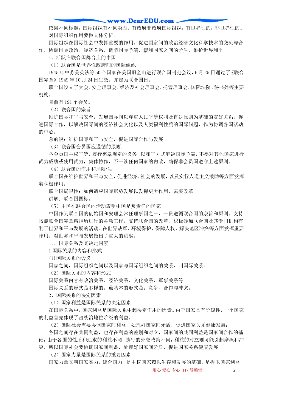 高一政治政治生活复习提纲第四单元 当代国际社会教案_第2页