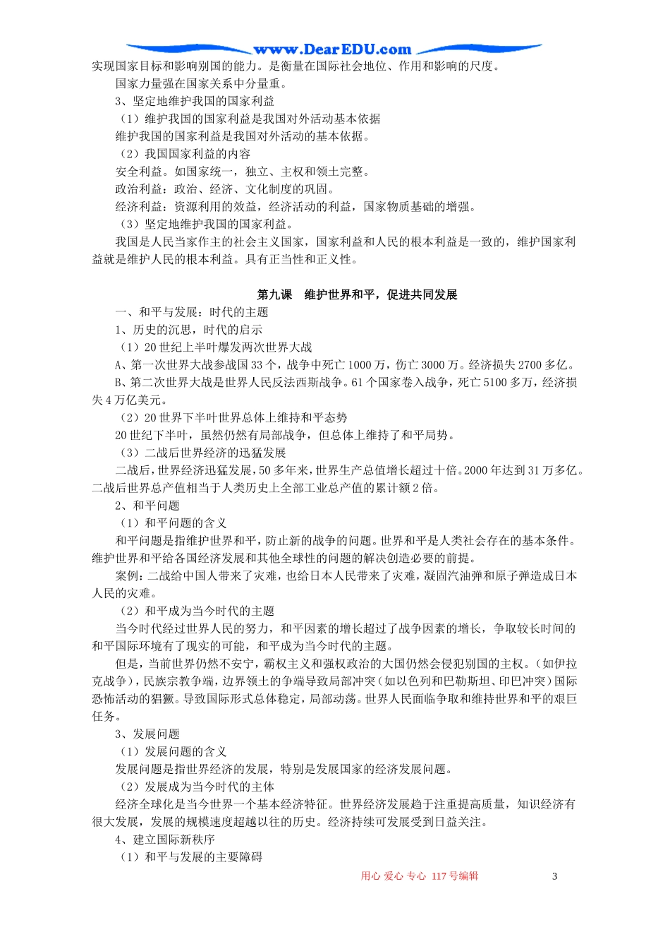 高一政治政治生活复习提纲第四单元 当代国际社会教案_第3页