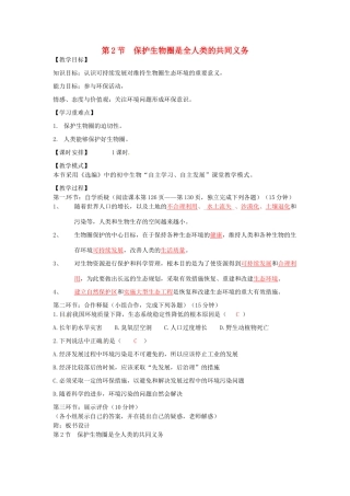 七年级生物下册 14.2 保护生物圈是全人类的共同义务教学设计 北师大版-北师大版初中七年级下册生物教案