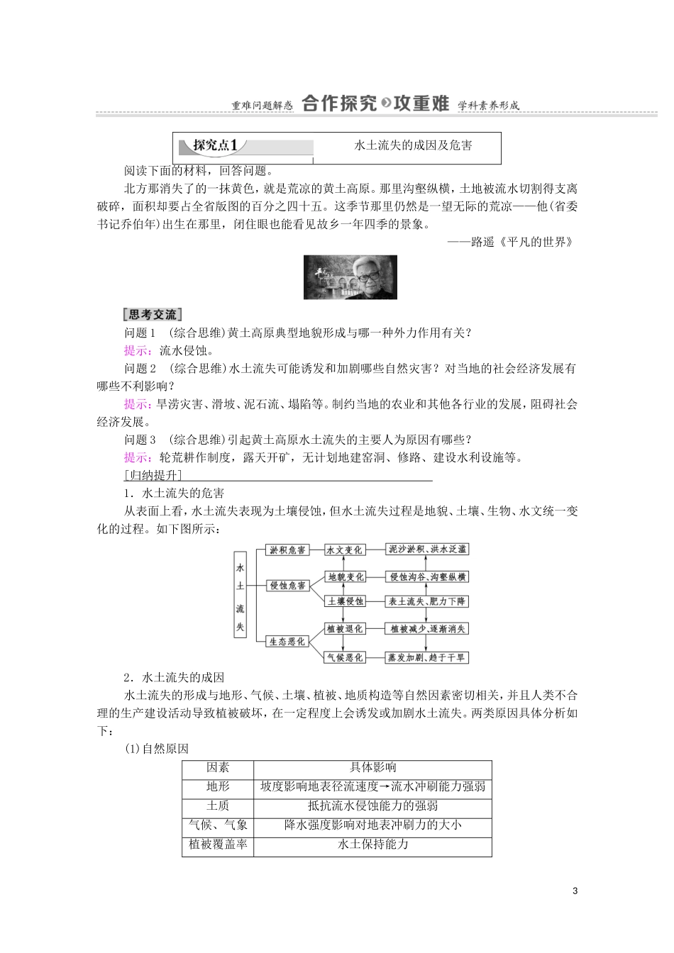 高中地理 第2单元 不同类型区域的发展 第1节 生态脆弱地区的发展——以黄土高原地区为例教案 鲁教版选择性必修2-鲁教版高中选择性必修2地理教案_第3页