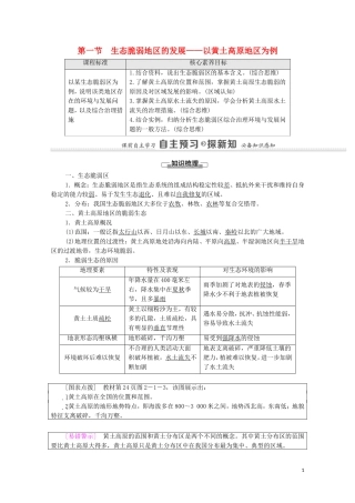 高中地理 第2单元 不同类型区域的发展 第1节 生态脆弱地区的发展——以黄土高原地区为例教案 鲁教版选择性必修2-鲁教版高中选择性必修2地理教案