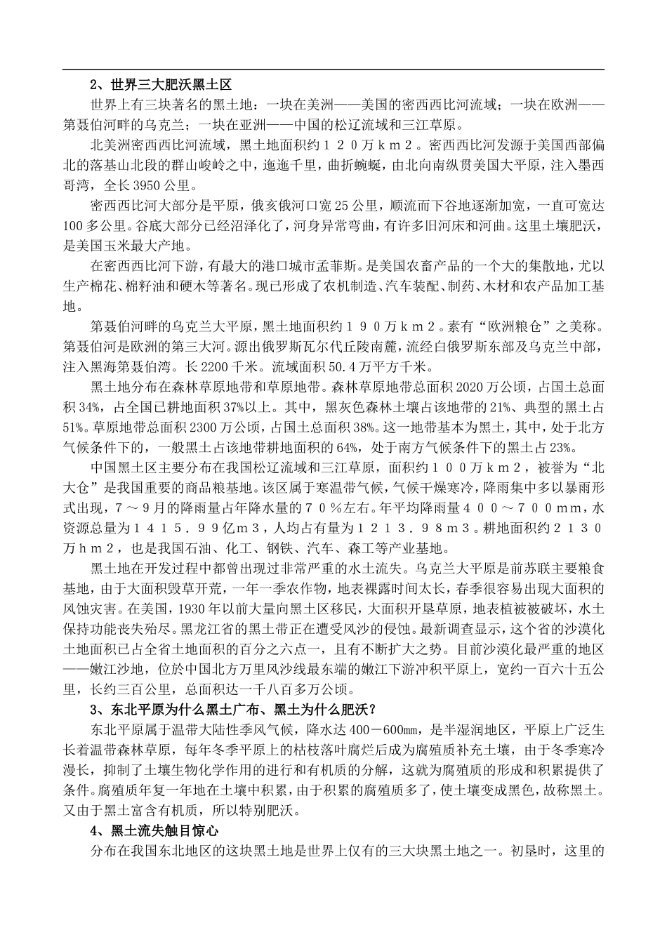 高二地理第八单元总结及补充 教案 人教版_第2页