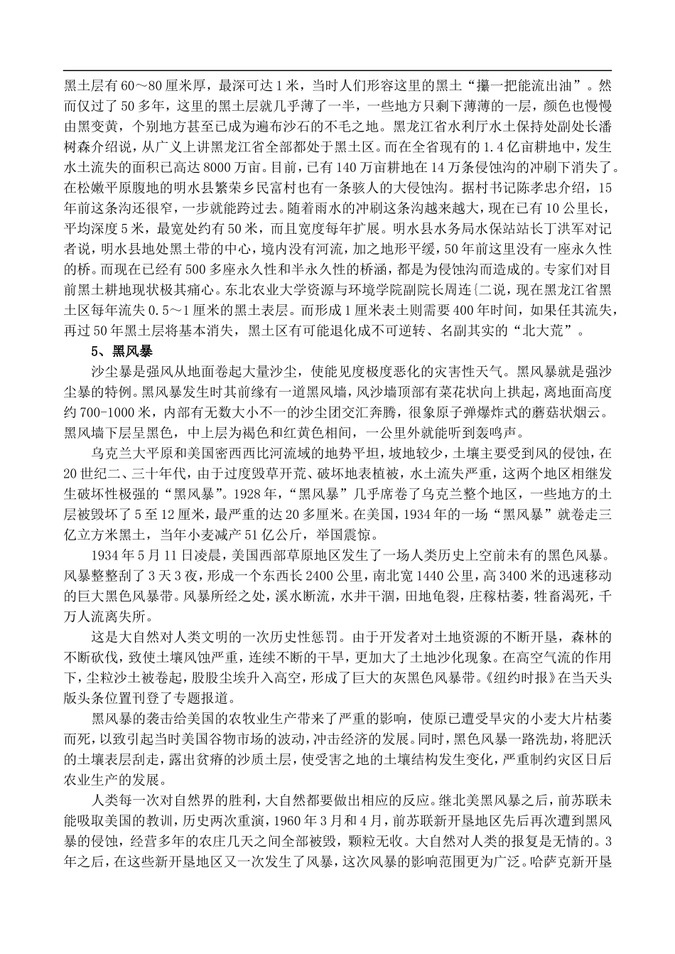 高二地理第八单元总结及补充 教案 人教版_第3页